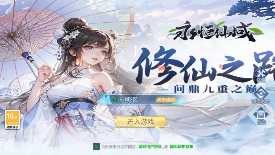 F1876 Y466【天之禁之永恒仙域多区跨服修复版】唯美3D仙侠手游2025最新整理单机一键即玩镜像端+Linux手工服务端+运维管理后台+GM账号授权后台+教程