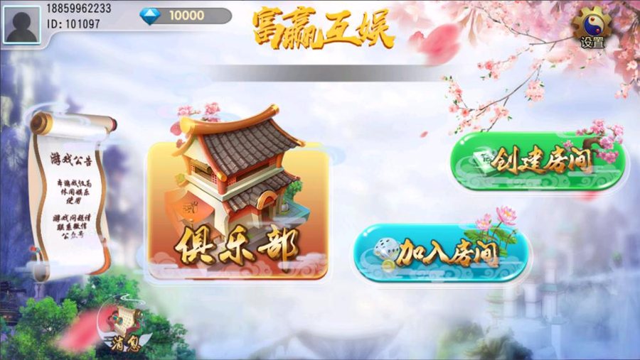 FF189 P477【单款黑牌九】网狐二开/房卡模式带俱乐部/安卓苹果双端APP