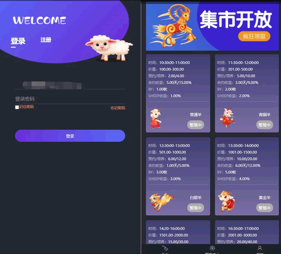F1890 A0237区块羊投资源码/支持预约/转让/领养/抽奖等等功能全开源可二开！