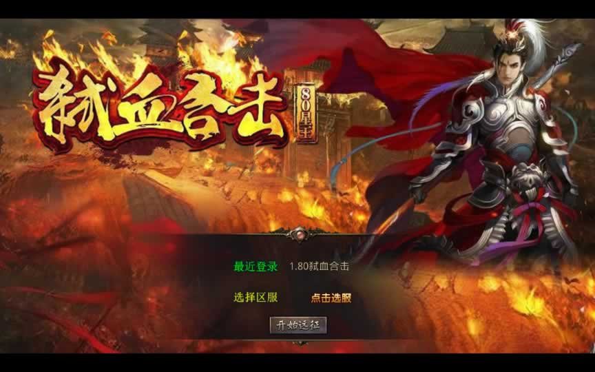 F1879 Y464【1.80弑血星王合击】XO三端引擎传奇手游2025整理复古服务端+冰雪世界+西烈荒原+天上人间+世外桃源