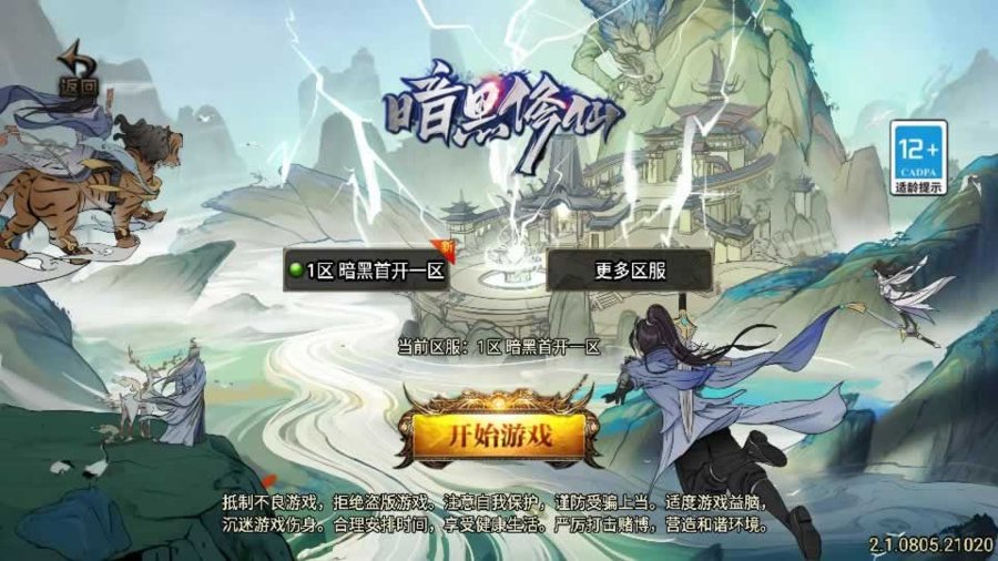 F1847 Y478【暗黑修仙单职业十大陆】战神引擎传奇手游2025整理复古服务端+战神宗师+鬼斧神工+诸天融魂