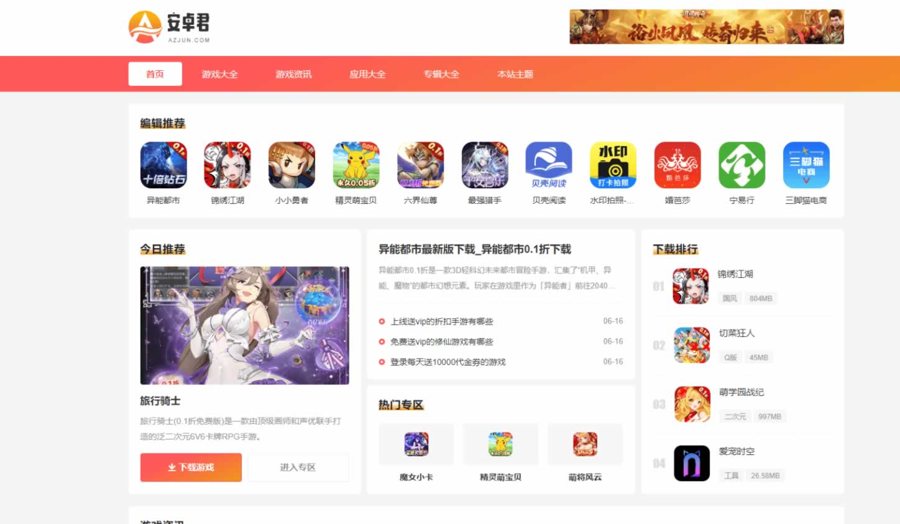 F1867 Q477-AZJ游戏应用下载网站源码wordpress主题