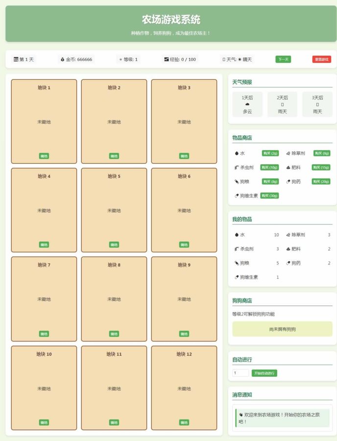 F1855 Y474-H5小农场文字网页小游戏