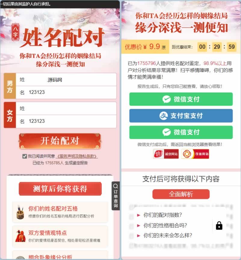 F1868 Q476-2025运势测算网站源码附教程