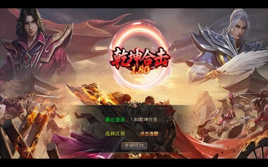 F1839 Y484【1.80乾坤合击】XO三端引擎传奇手游2025整理复古服务端+外兴安岭+钓鱼岛+南沙群岛+开心农场