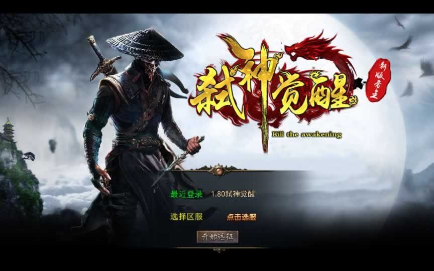 F1836 Y486【1.80弑神觉醒合击】XO三端引擎传奇手游2025整理复古服务端+灵域地府+焚天禁地+邪皇魔宫+弑神领地