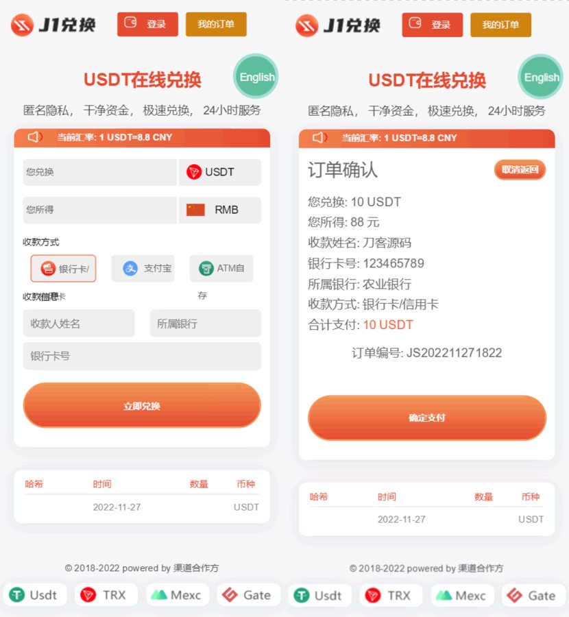 F1841 A0242买卖兑换u源码/带秒u支持双语言中英文无提示版