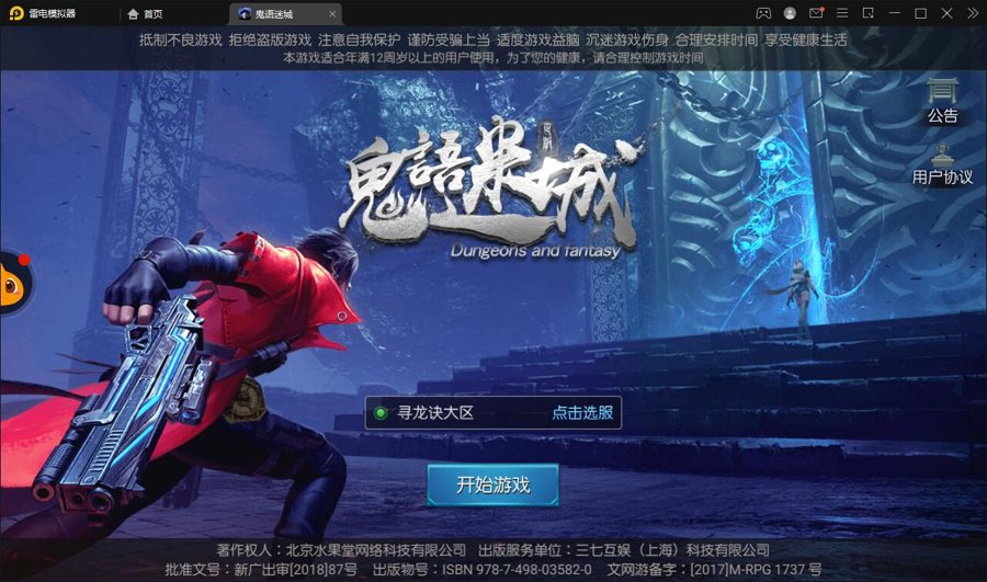 F1832 S123盗墓题材手游【寻龙诀】最新整理Linux手工服务端+充值物品后台+运营后台+安卓苹果双端