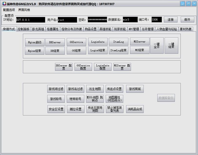 F1813 战神引擎GM工具1.9破解版/已去除后门程序