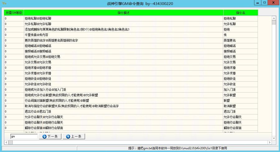 F1812 战神引擎传奇GM命令查询与修改