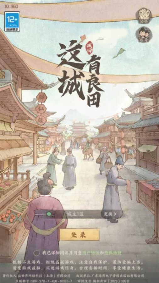 F1810 Y504【地主家有余粮新18僚属版】模拟经营手游2025最新整理单机一键即玩镜像端+Linux手工服务端+赛季修改教程+管理后台+多功能后台+GM授权后台+教程