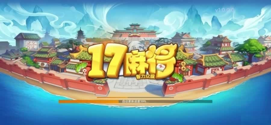 FF177 P489【17麻将】智力众娱组件/安卓苹果双端APP+21子游戏带机器人控制