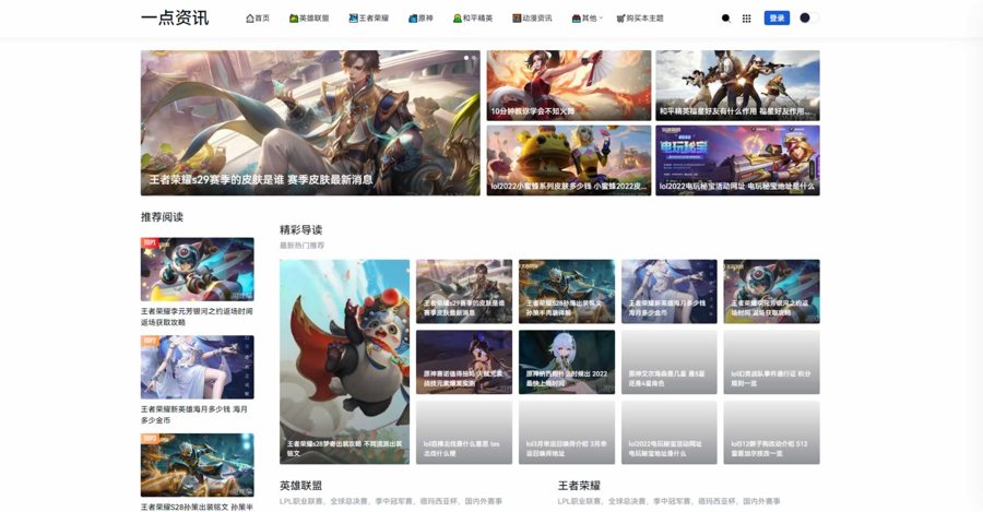 F1776 Q485-游戏攻略新闻资讯主题模板源码 YK一点资讯模版 Zblog主题模版