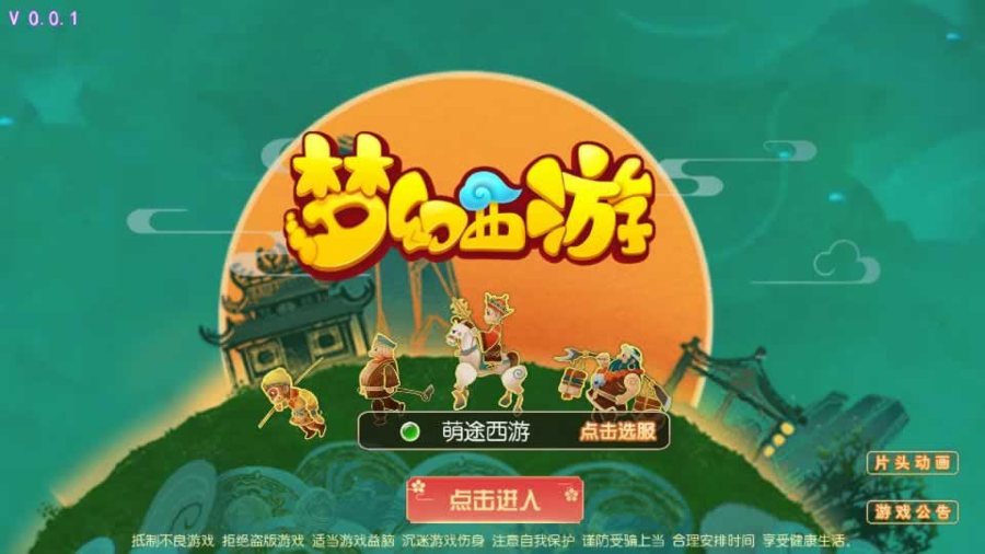 F1787 Y523【萌途西游挂机尊享版】MT3换皮梦幻2025最新整理单机一键即玩镜像端+Linux手工服务端+源码+管理后台+教程