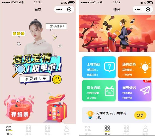 F1769 A0245脱单盲盒|交友盲盒系统4套公众号+小程序源码打包下载+完美教程