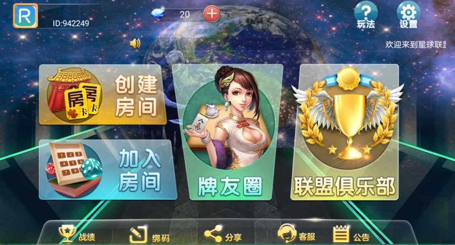 FF158 P508【量推4代星球大联盟】房卡棋牌平台+原生双端APP+超端控制+完整数据+运营级别