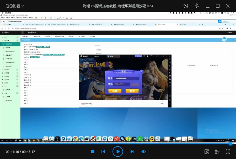 F1767 海螺369源码搭建教程-海螺系列云上城等系列游戏通用搭建视频教程