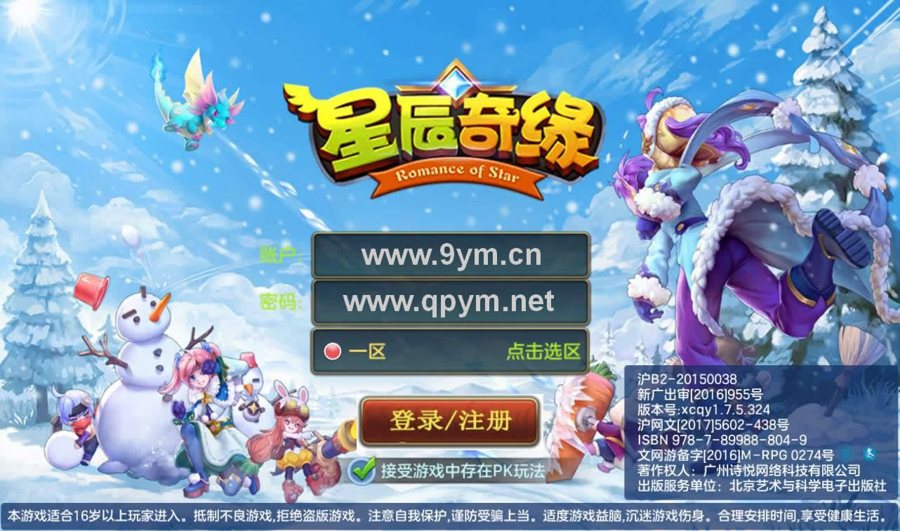F1759 Y537【星辰奇缘全套源码】站长推荐经典Q萌剧情回合闯关手游-最新打包整理！