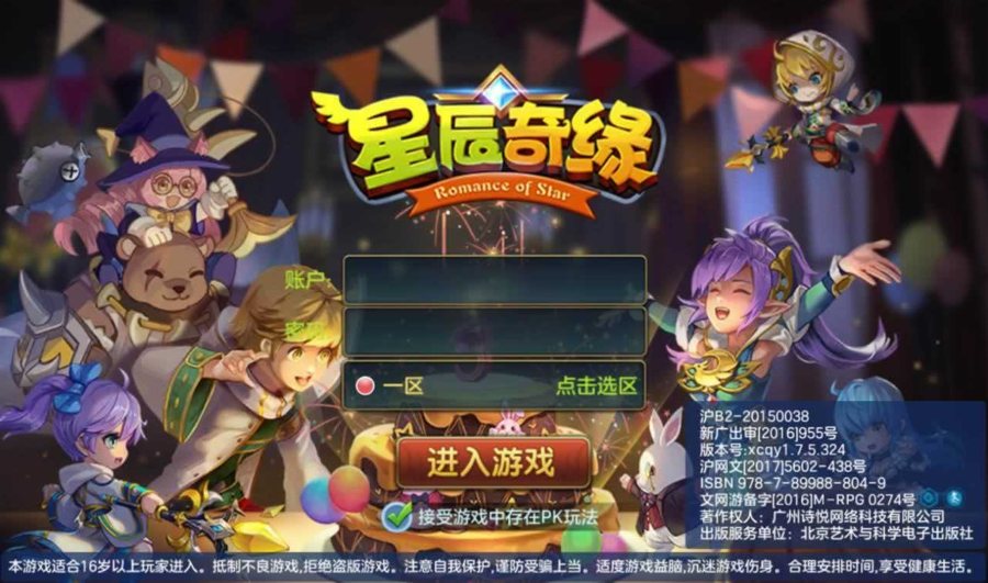 F1754 Y541【星辰奇缘之青灯奇缘商业端修复端来袭对接内充家园功能齐全】Q萌卡通角色扮演剧情手游linux服务端源码视频架设教程