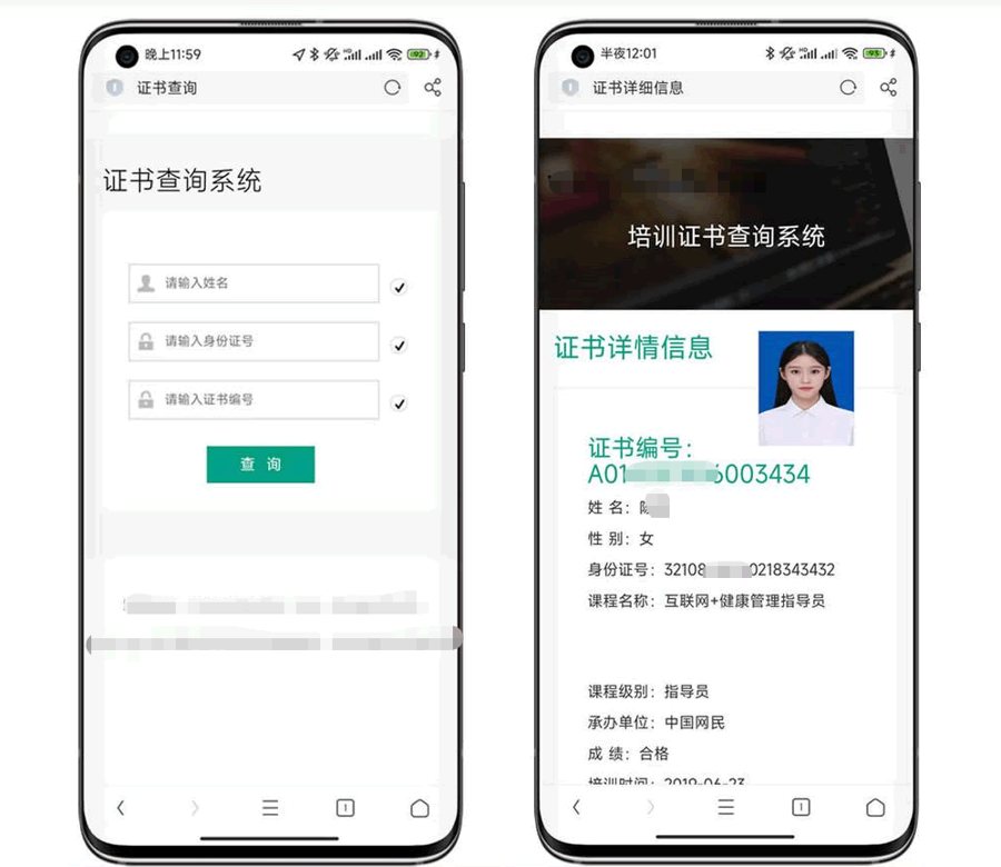 F1740 A0251在线证书查询系统源码支持自适应多端PC+WAP含安装教程/可挂到微信公众号里/开源Thinphp开发