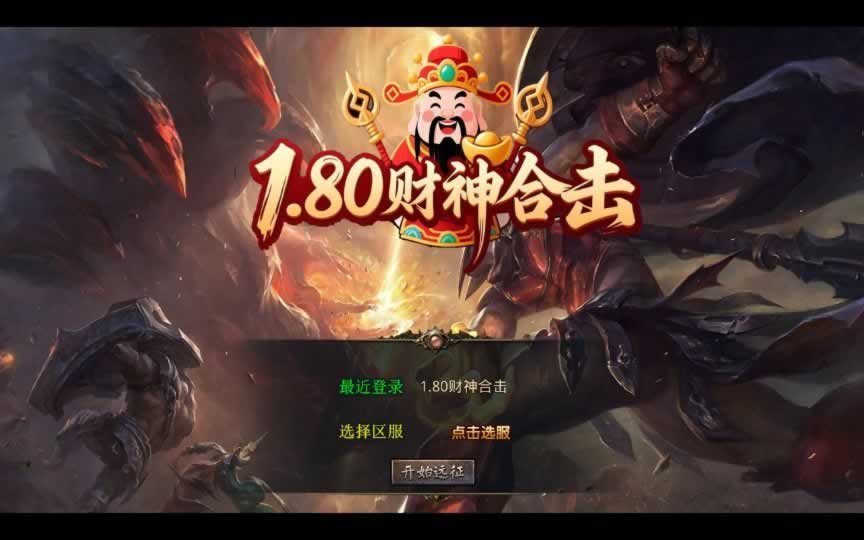 F1729 Y555【1.80财神暴风合击】XO三端引擎传奇手游2025整理复古服务端+幻魔天宫+焚天绝地+太初古矿