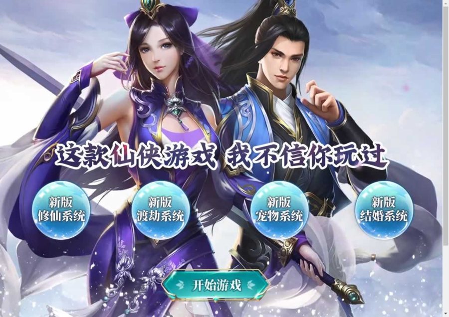 F1744 Y548【九天剑录仙女管家四神器内购版】三网H5游戏2025最新整理单机一键即玩镜像端+Linux手工服务端+管理后台+GM授权后台+教程