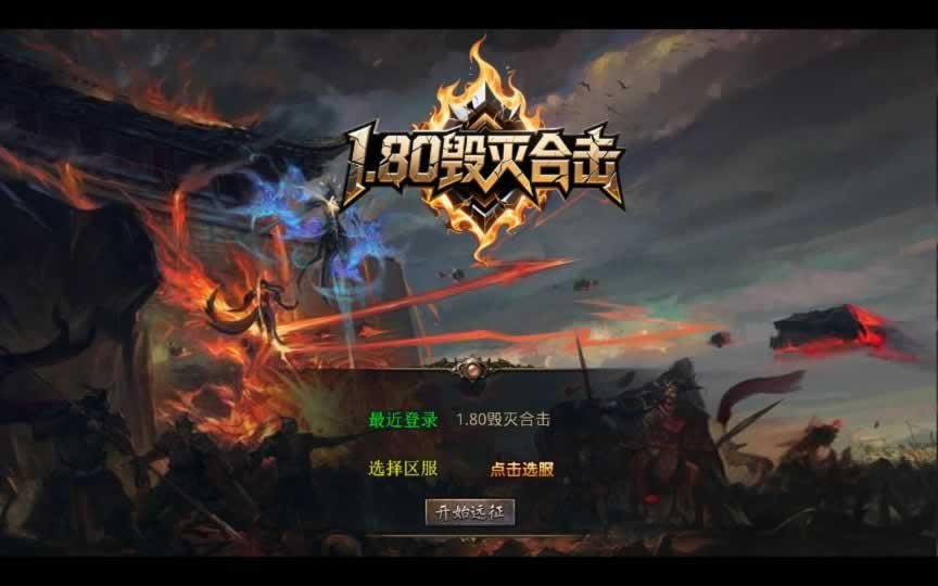 F1712 Y565【1.80毁灭合击】XO三端引擎传奇手游2025整理复古服务端+世外桃园+龙皇城堡+龙渊密道