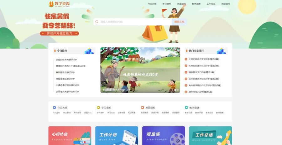 F1719 Q492-PHP教学资源发布网站源码各类文章教材资料分享网站