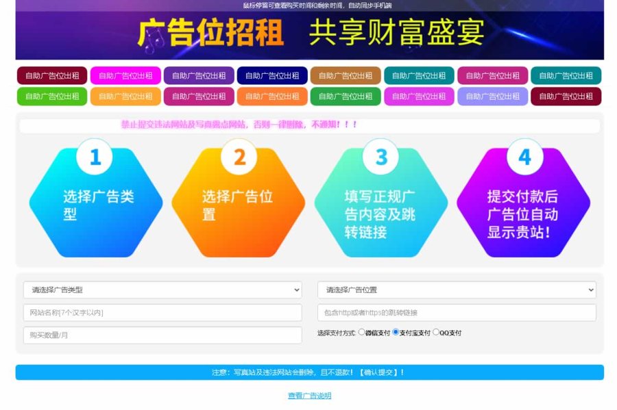 F1724 Q489-最新全开源版本 网站自助广告投放系统源码 附安装教程