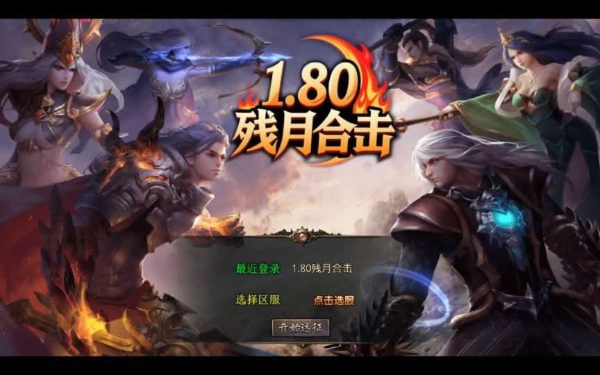 F1707 Y568【1.80残月合击】XO三端引擎传奇手游2025整理复古服务端+混沌魔域+诛仙伏魔+死亡空间