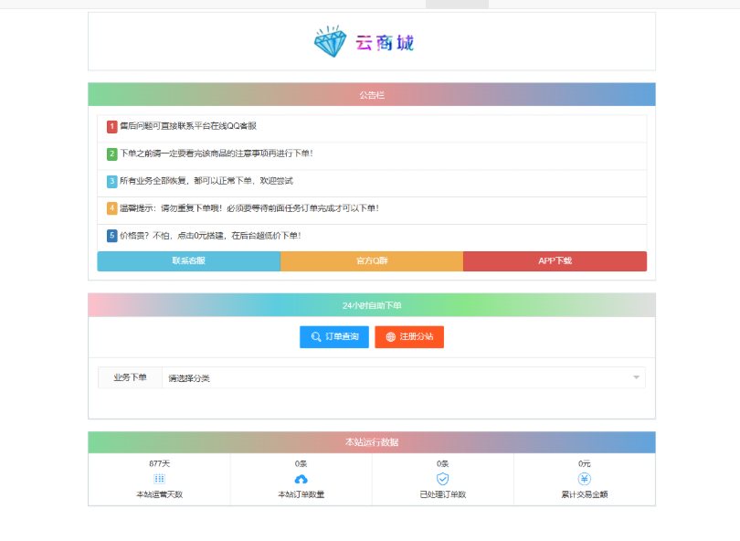 F1723 Q490-最新彩虹云商城系统源码 V7.2 全解版本无后门
