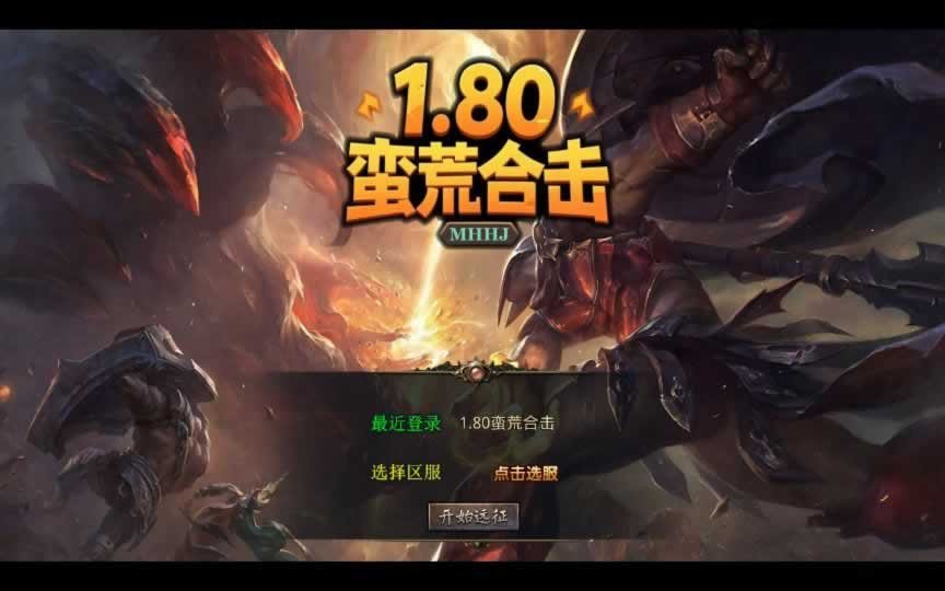 F1708 Y567【1.80蛮荒暴风合击】XO三端引擎传奇手游2025整理复古服务端+蛮荒大陆+蛮荒庄园+蛮荒战场