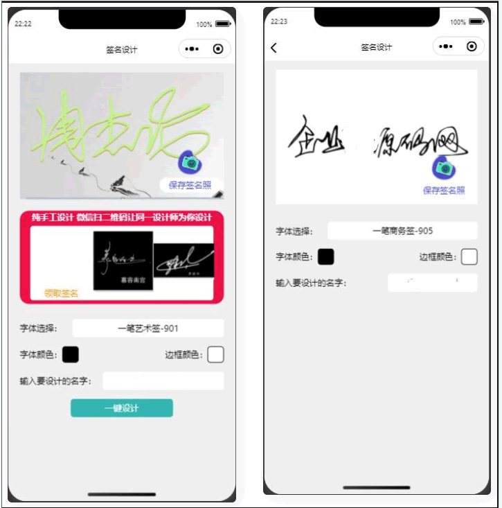 F1721 A0255最新版2023设计艺术签名多种模式微信小程序源码 支持微信流量主功能