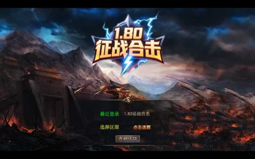 F1694 Y576【1.80征战天下合击】XO三端引擎传奇手游2025整理复古服务端+毁灭神殿+上古神兽+终极宝藏