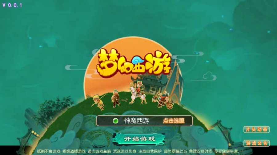 F1697 Y574【梦幻之神魔西游2尊享挂机版】MT3换皮梦幻2025最新整理单机一键即玩镜像端+Linux手工服务端+源码+管理后台+教程