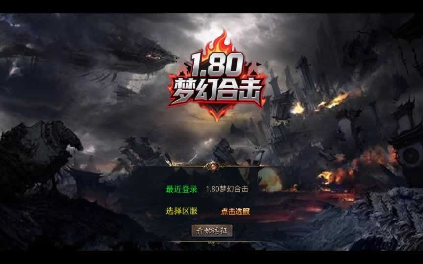 F1676 Y589【1.80梦幻神话合击】XO三端引擎传奇手游2025整理复古服务端+梦幻皇城+逍遥宫+梦幻桃园