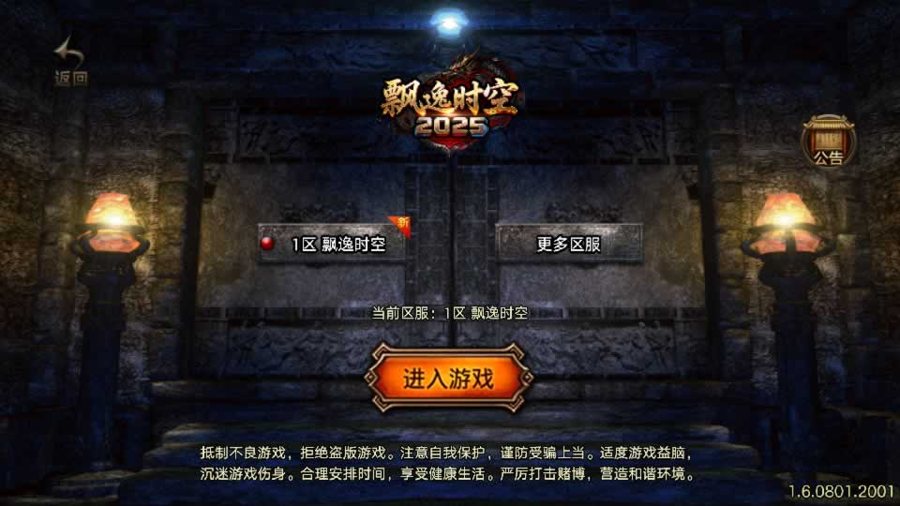 F1657 Y605【飘逸时空2025[白猪3.1]】战神引擎传奇手游2025整理复古服务端+封魔庙谷+冰天雪地