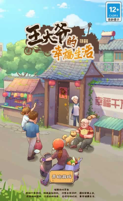 F1664 Y599【王大爷的幸福生活内购版】三网H5模拟经营游戏2025最新整理WIN系服务端+Linux手工服务端+源码+教程