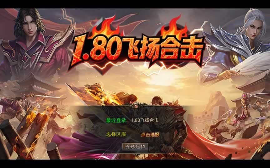 F1669 Y595【1.80飞扬复古合击】XO三端引擎传奇手游2025整理复古服务端+飞扬海岛+飞扬悬岛+飞扬圣地