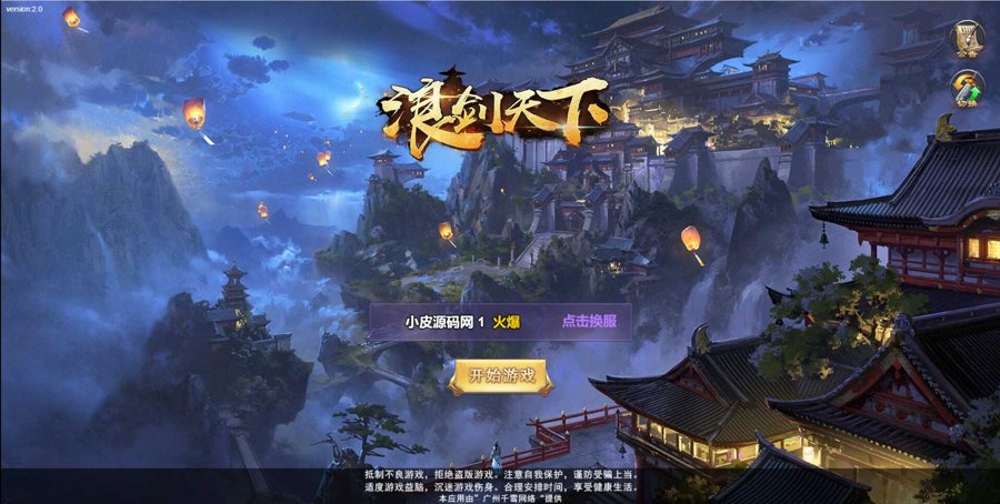 F1656 S136三网H5仙侠游戏【浪剑天下】Linux手工服务端+GM后台+视频教程