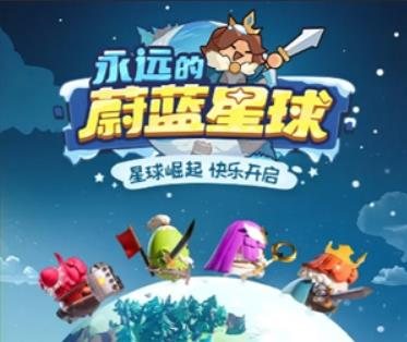 F1651 Y610【永远的蔚蓝星球】2025最值得玩的全新萌系塔防手游/双端APP+服务器端