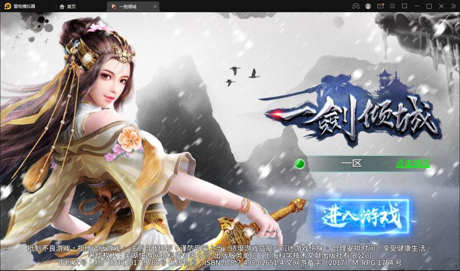 F1674 S134大型仙侠3D手游【一剑问情】Linux手工服务端+GM后台+本地注册验证+双端