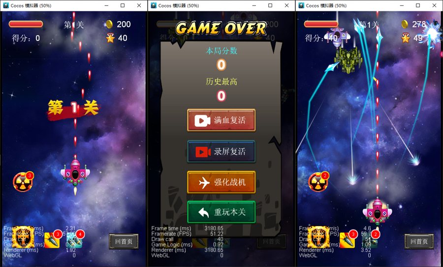 F1655 Y606-飞机大战小游戏源码支持流量主可编译各大平台