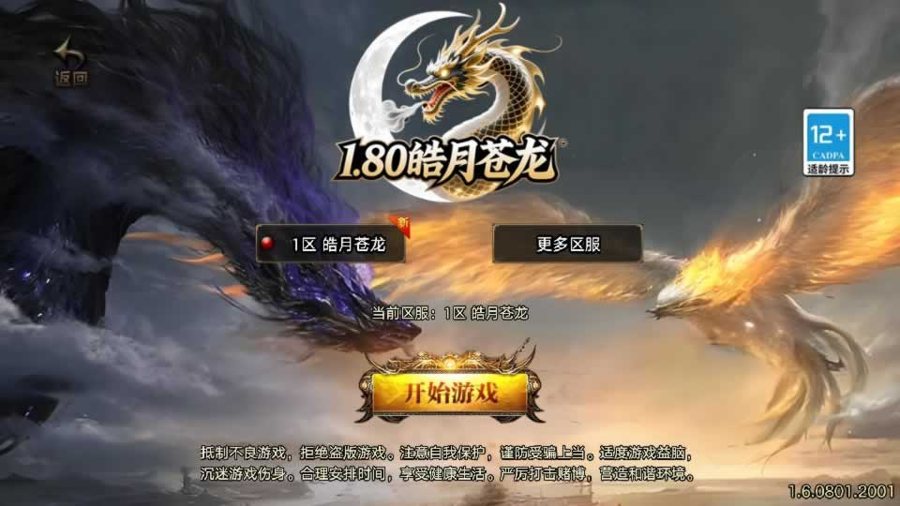 F1642 Y617【1.80皓月苍龙[白猪3.1]】战神引擎传奇手游2025整理复古服务端+玛雅神殿+冰岛峡谷+海底世界