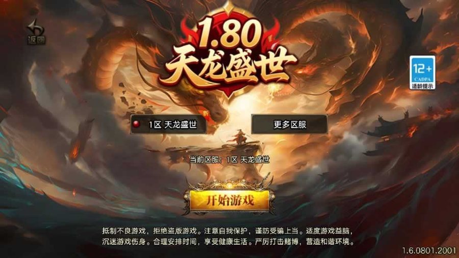 F1644 Y616【1.80天龙盛世[白猪3.1]】战神引擎传奇手游2025整理复古服务端+蛮荒战场+神迹寻宝+蚂蚁洞穴
