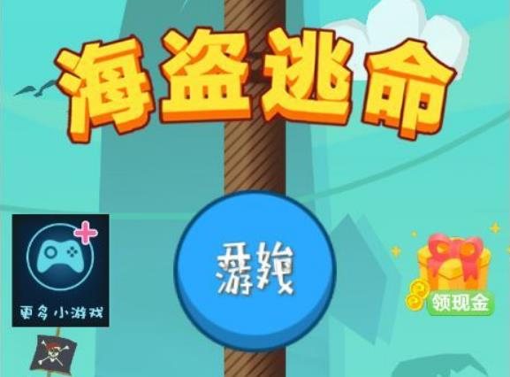 F1629 Y628【海盗逃命H5】三网H5逃生游戏2025最新整理WIN系服务端+Linux手工服务端+教程