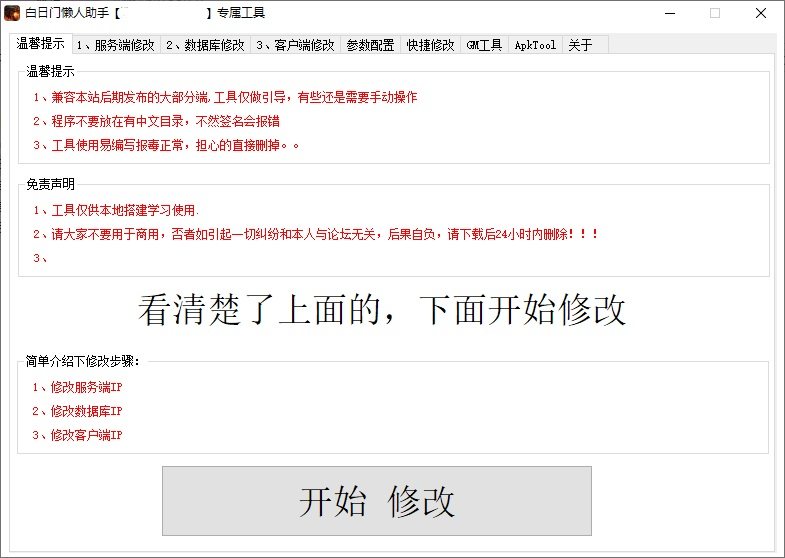 F1640 白日门懒人助手|白日门开区工具|白日门合区工具
