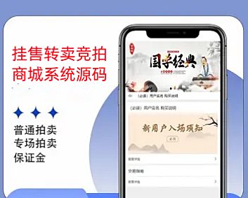F1619 Q503-挂售转卖竞拍商城系统源码/竞拍系统/转拍闪拍系统/后端PHP+前端UNIAPP源码+教程