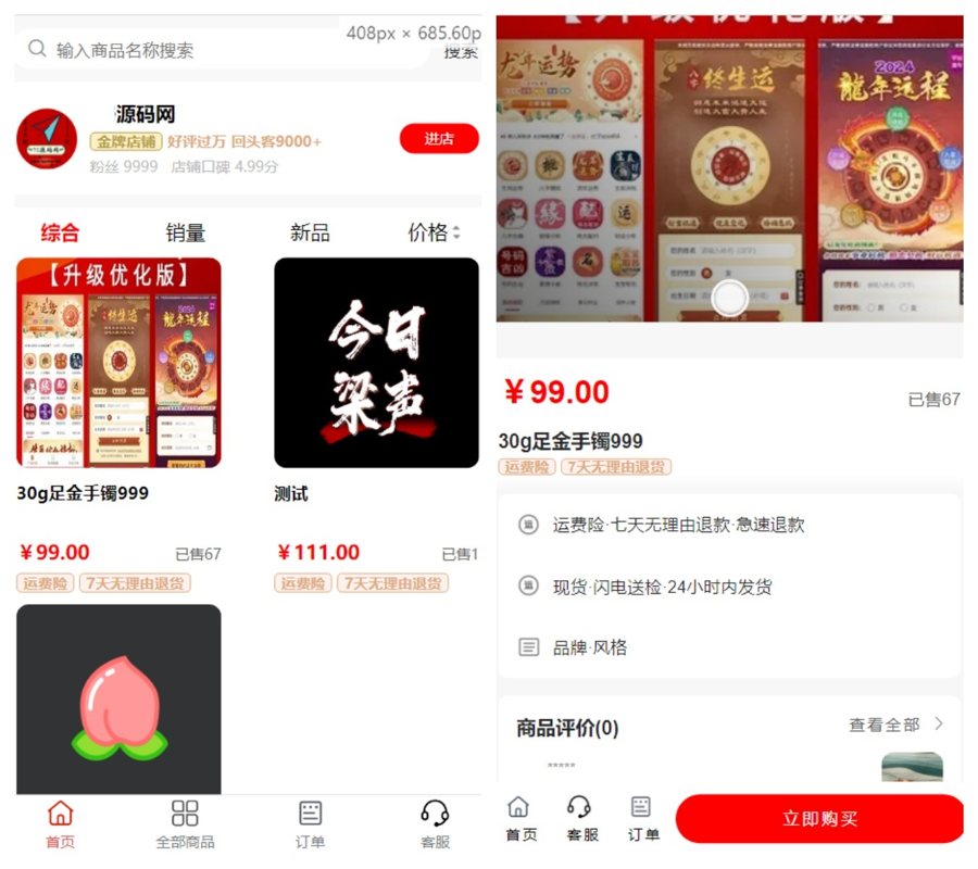 F1628 Q496-全新版本免登录抖音商城系统/H5商城源码/抖音快手引流商城直播带货商城手机商城快捷购物商城/已对接易支付/带视频搭建教程