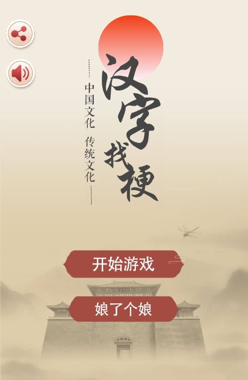 F1595 Y647【汉字找茬找梗H5】三网H5休闲益智游戏2025最新整理WIN系服务端+Linux手工服务端+附赠源码+教程